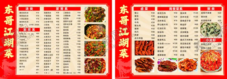 编号：28791106292043318298【酷图网】源文件下载-中式菜单展示