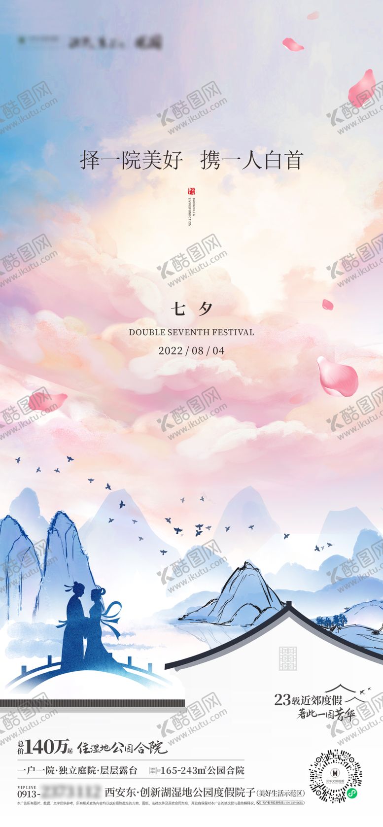 编号：69176209061110392102【酷图网】源文件下载-七夕节日海报