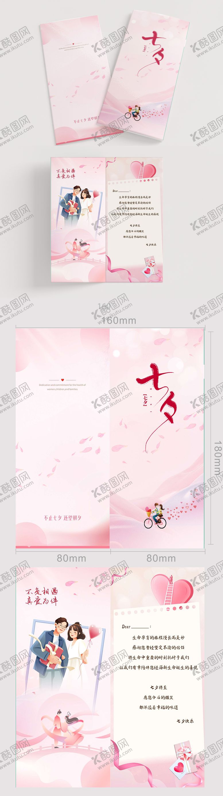 编号：68333007211321196753【酷图网】源文件下载-七夕贺卡折页