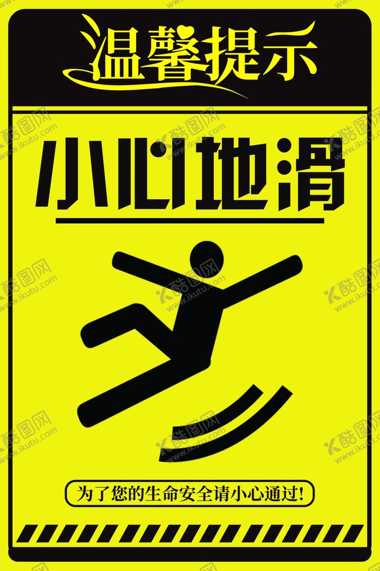 编号：67292510091518344821【酷图网】源文件下载-小心地滑