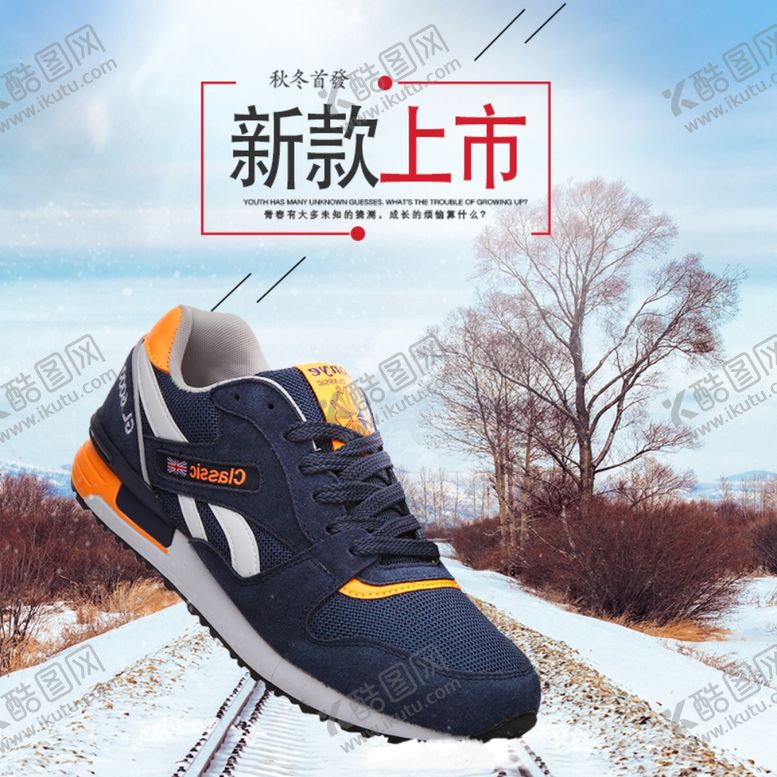 编号：24826109251256108190【酷图网】源文件下载-新款男士运动鞋