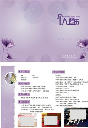 个人简历