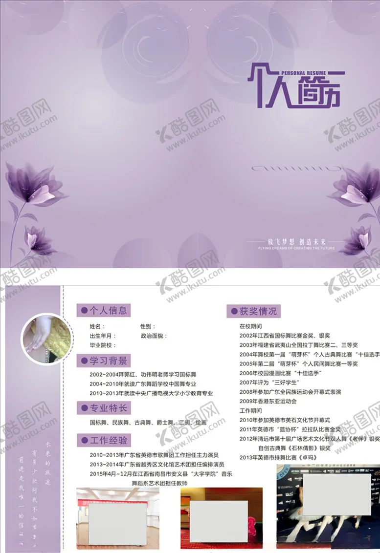编号：81965307030706251792【酷图网】源文件下载-个人简历