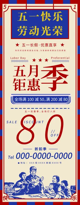 五月钜惠