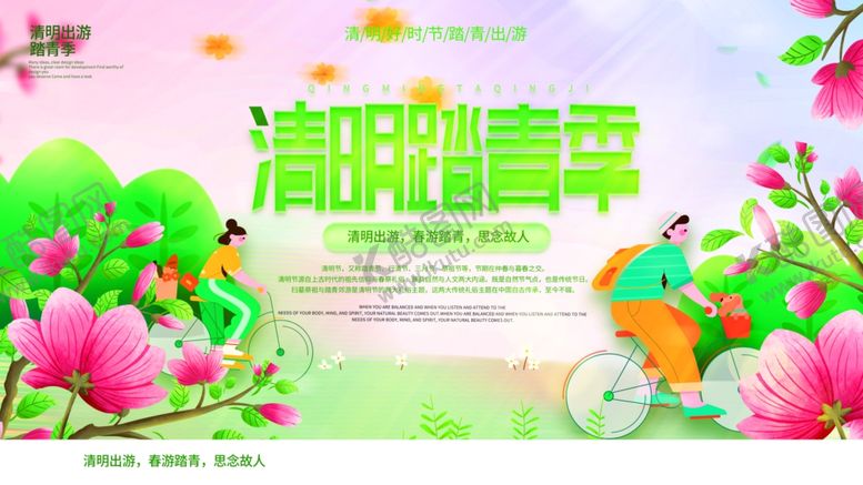 编号：73827904302253236391【酷图网】源文件下载-清明节