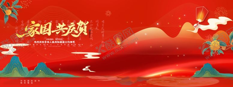 编号：93396211020346088709【酷图网】源文件下载-迎中秋庆国庆