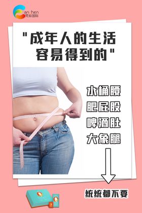 减肥海报