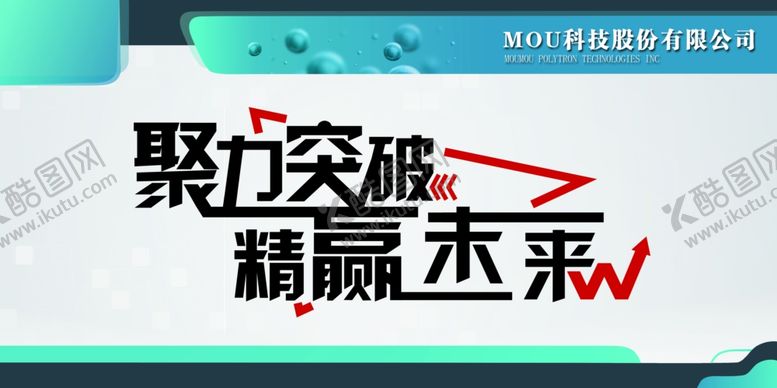 编号：84523210071152568885【酷图网】源文件下载-企业文化展板