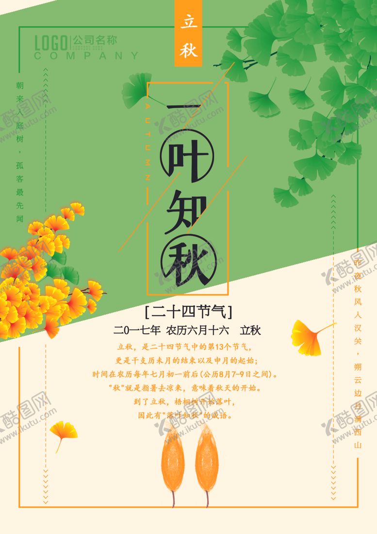 编号：17252510080401457470【酷图网】源文件下载-金秋海报