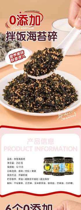 0添加儿童食品拌饭海苔碎详情页