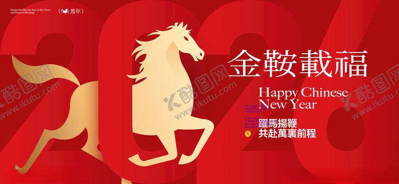 编号：58126604030123447803【酷图网】源文件下载-马年