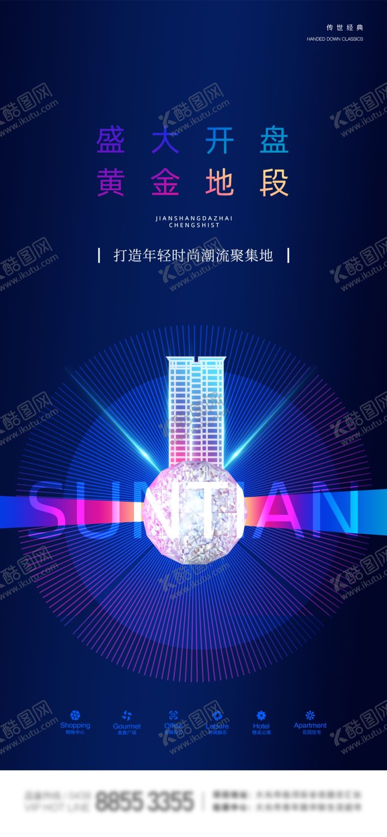 编号：91015710170023123550【酷图网】源文件下载-房地产宣传海报