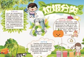 垃圾分类环保电子小报手抄报