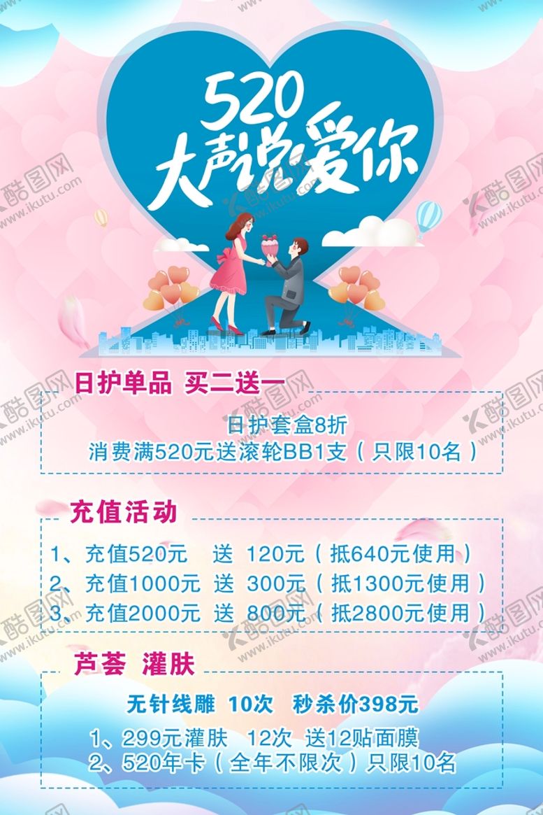 编号：55828601231921269123【酷图网】源文件下载-520海报