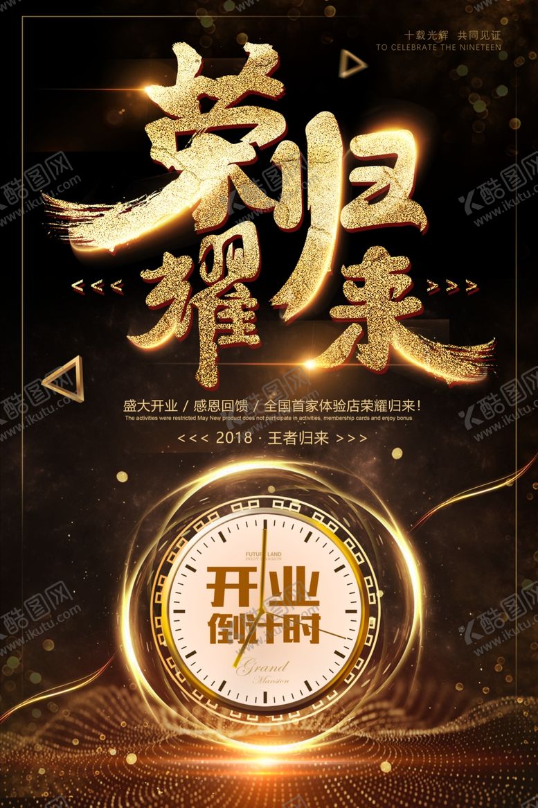 编号：50929806170148296070【酷图网】源文件下载-黑金荣耀归来倒计时海报