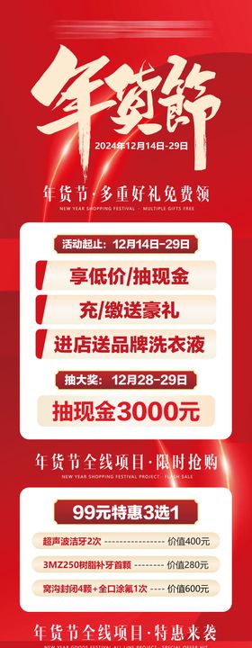 种植牙牙齿年货节长图海报