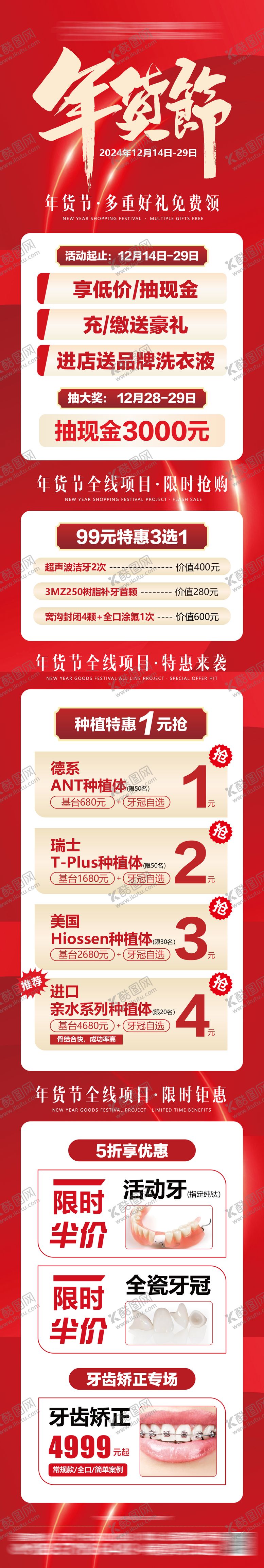 编号：82036701191932026427【酷图网】源文件下载-种植牙牙齿年货节长图海报