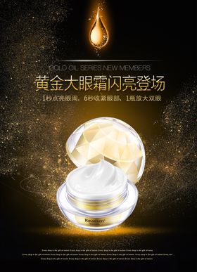 美妍玉眼霜海报宣传广告