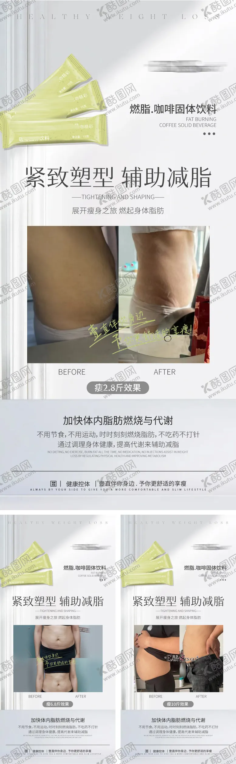 编号：40081701122159392729【酷图网】源文件下载-减肥瘦身对比照海报