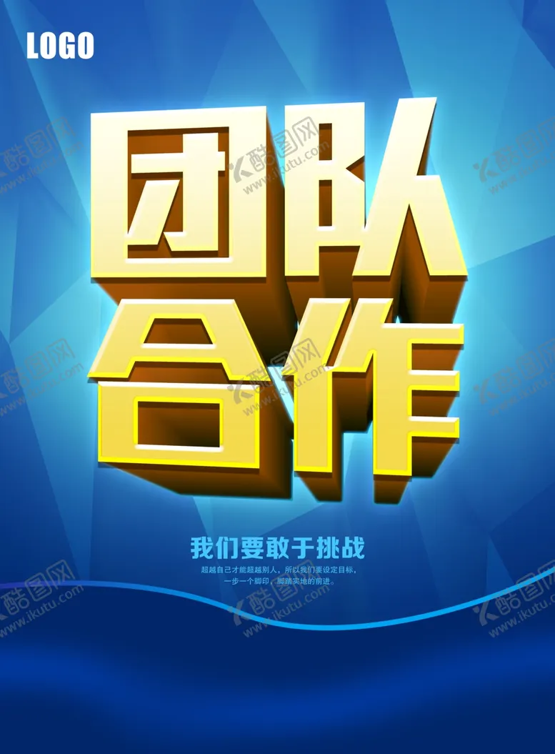 编号：88989206300802072615【酷图网】源文件下载-团队合作