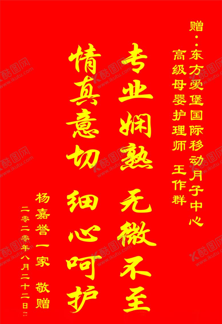 编号：56412605120735053223【酷图网】源文件下载-锦旗