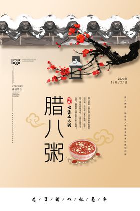 腊八节