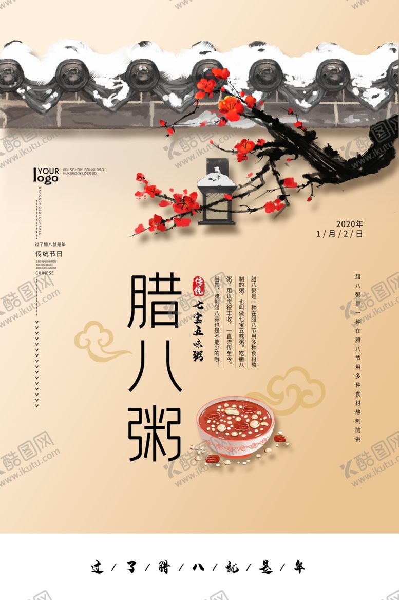 编号：82509709170753135243【酷图网】源文件下载-腊八节