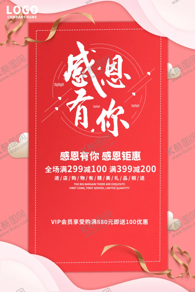 编号：73862909191550527435【酷图网】源文件下载-浪漫可爱粉色卡片风格感恩节