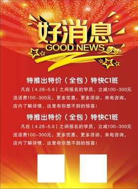 好消息