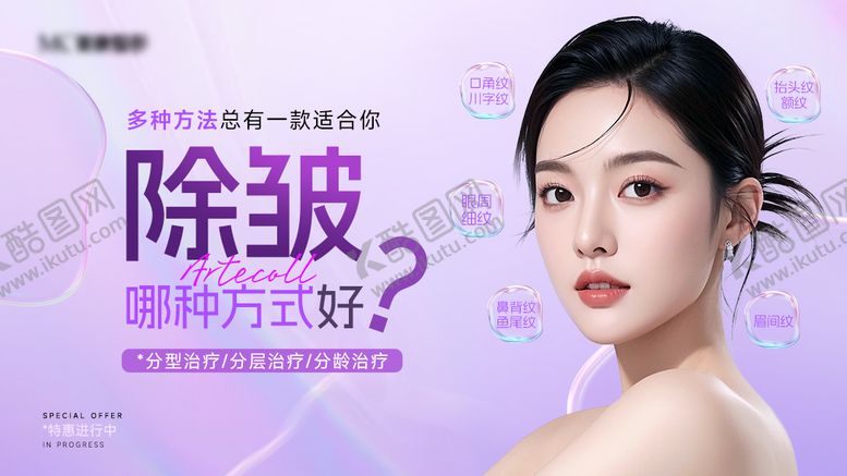 编号：42242407021538459017【酷图网】源文件下载-医美除皱宣传海报