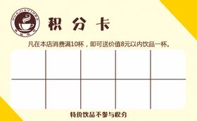 奶茶店积分卡