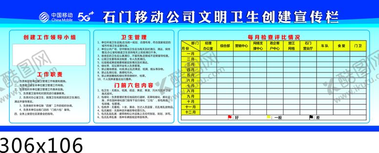 编号：21778610270451496715【酷图网】源文件下载-文明卫生创建宣传栏