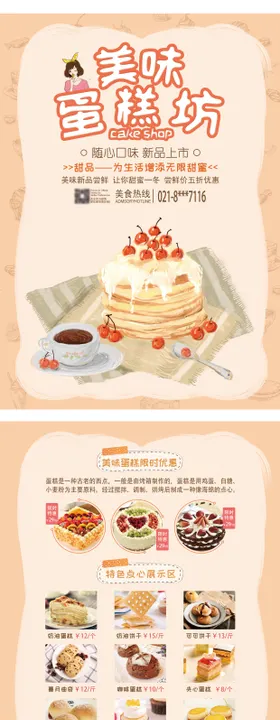 美味蛋糕坊促销DM宣传单页