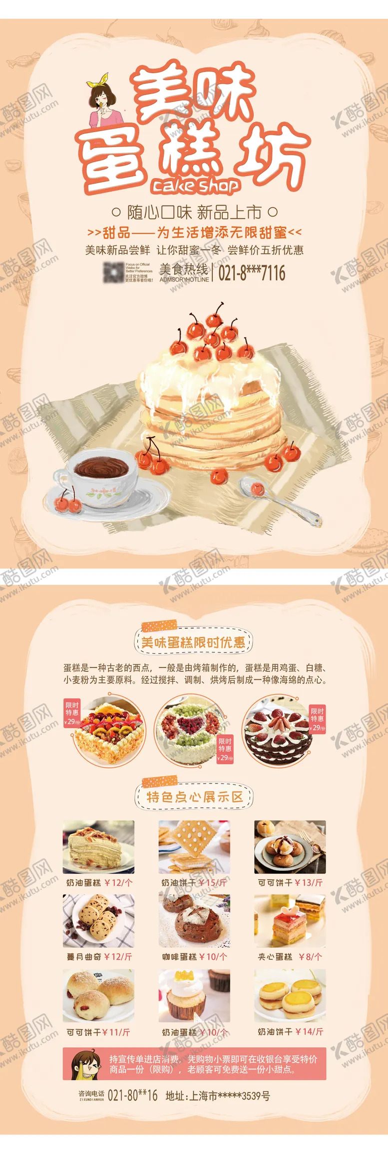 编号：64025704251252503673【酷图网】源文件下载-美味蛋糕坊促销DM宣传单页