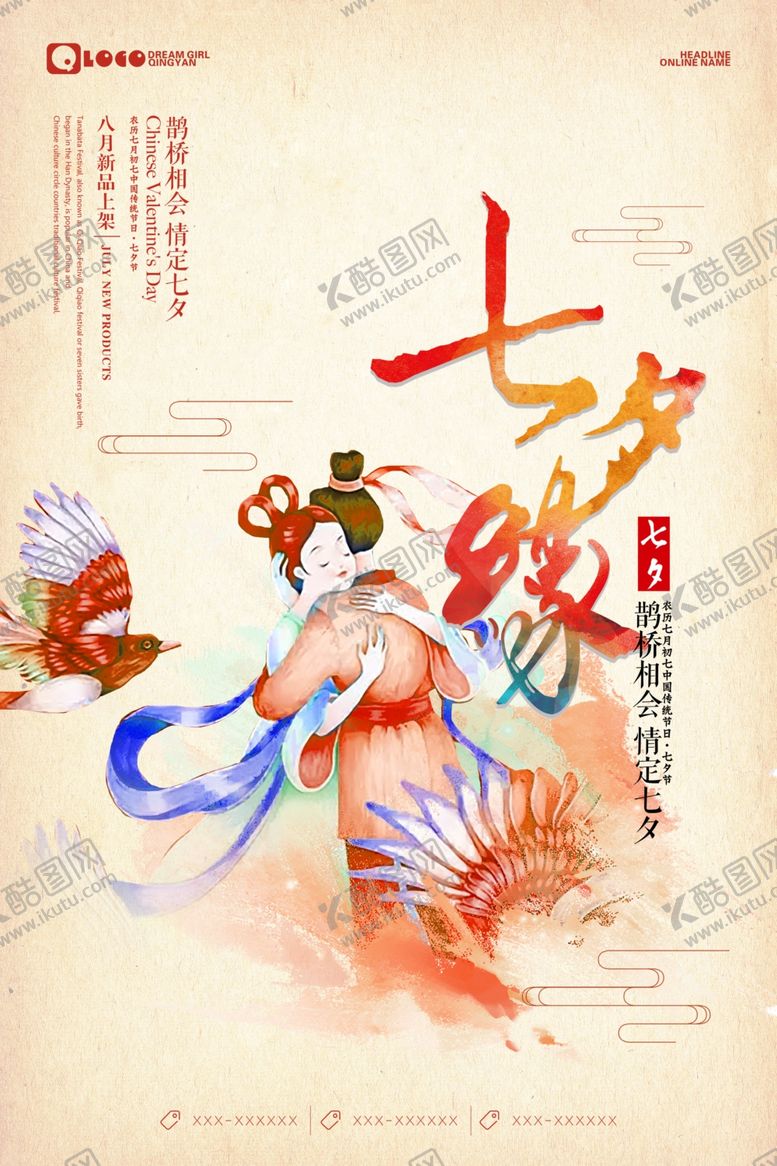 编号：17401010181216376483【酷图网】源文件下载-情人节海报