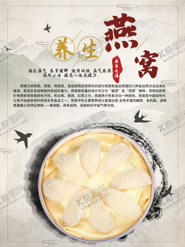 编号：77105902102259372883【酷图网】源文件下载-燕窝