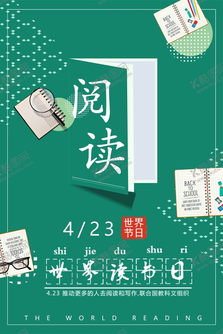 编号：86162009230540452571【酷图网】源文件下载-世界读书日海报