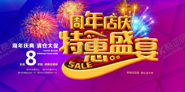 编号：33946010230636534880【酷图网】源文件下载-周年庆典