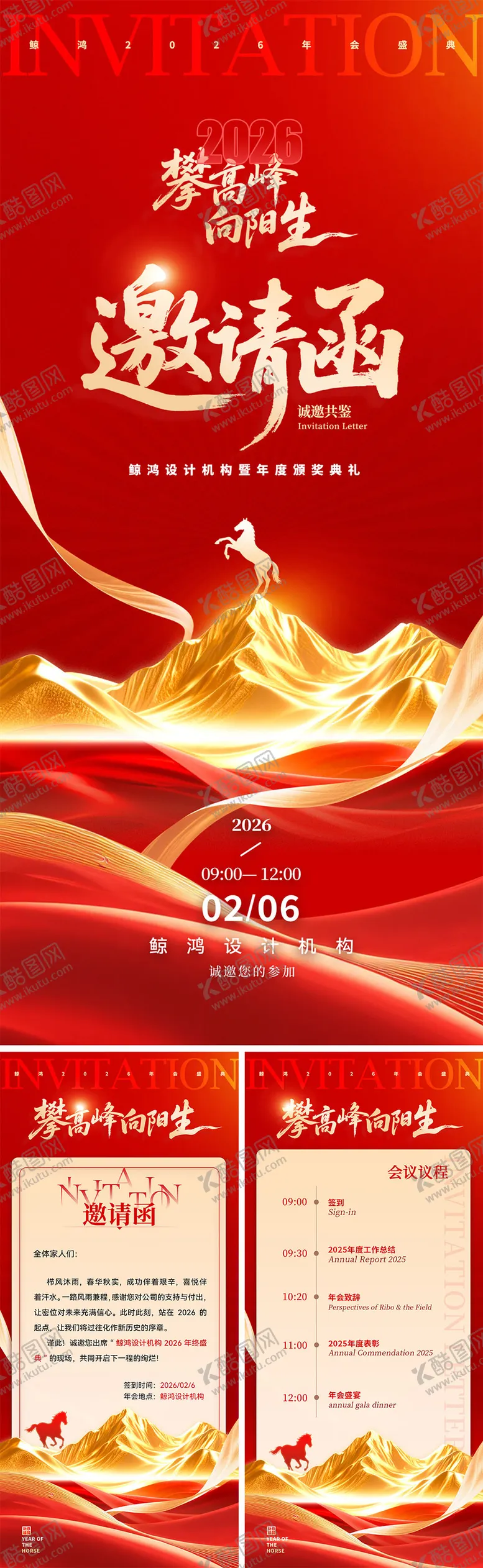 编号：38276901131258236328【酷图网】源文件下载-地产马年新年年会邀请函海报展板