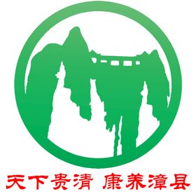 天下贵清康养漳县