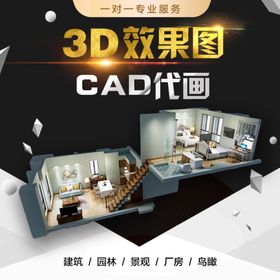 3DCAD效果图设计主图