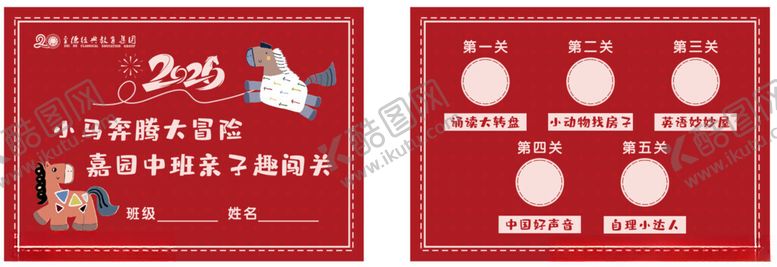 编号：76958504040930582033【酷图网】源文件下载-闯关卡