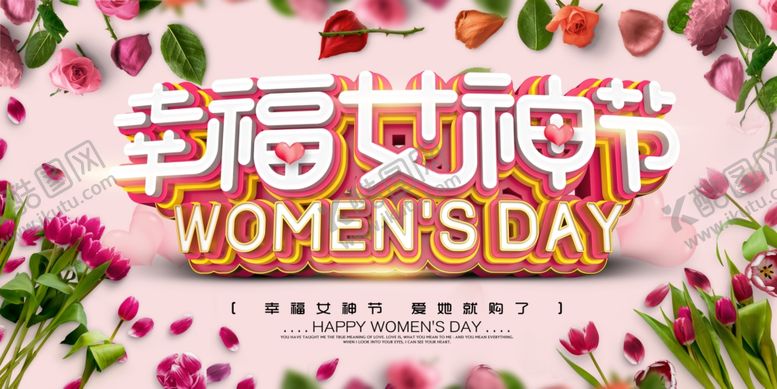编号：66649307051759254021【酷图网】源文件下载-38妇女节女神节海报