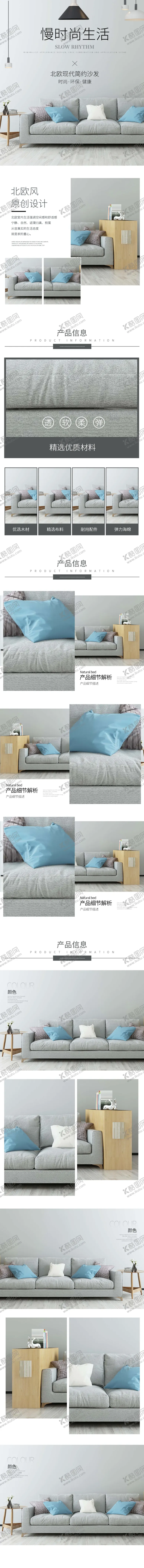编号：64047807051823556864【酷图网】源文件下载-沙发详情页