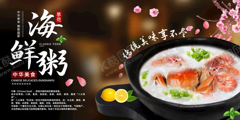 编号：65281309151555529728【酷图网】源文件下载-海鲜粥