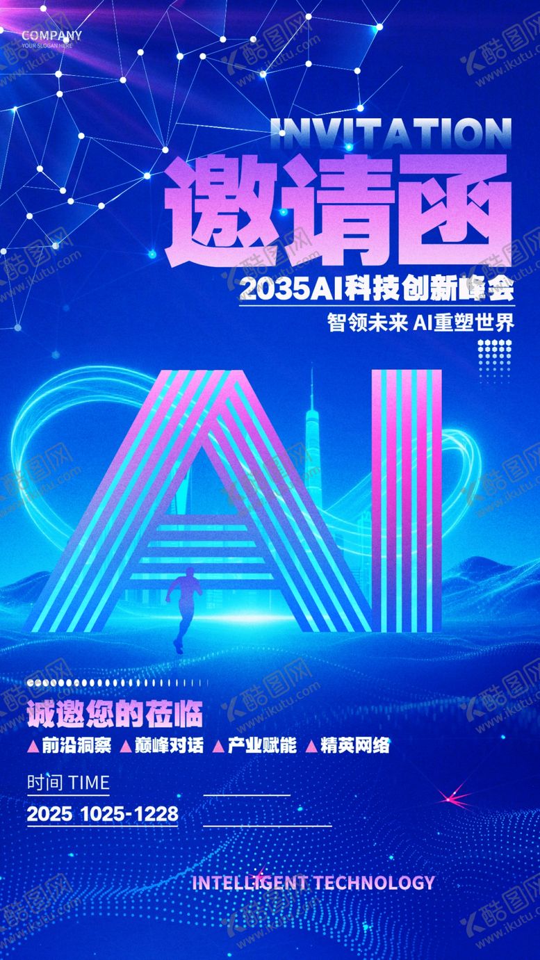 编号：29054901042240215517【酷图网】源文件下载-科技邀请函
