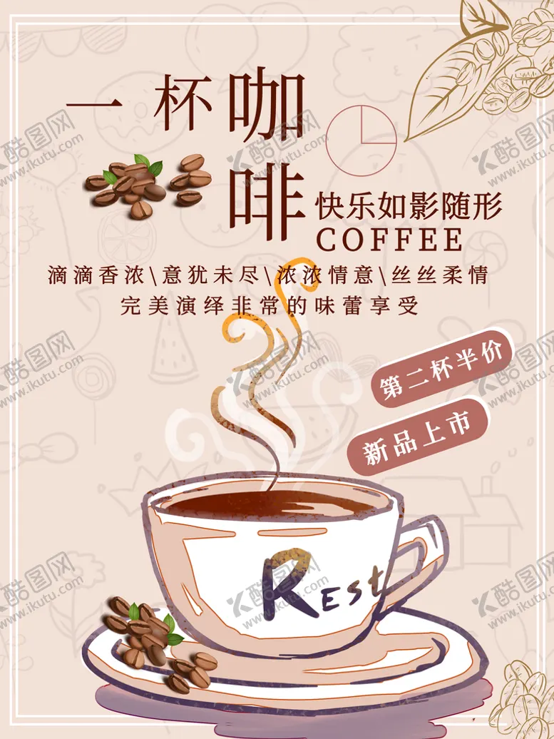 编号：02856109190414010957【酷图网】源文件下载-咖啡