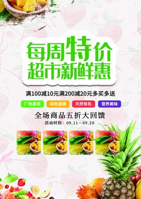 特价限时