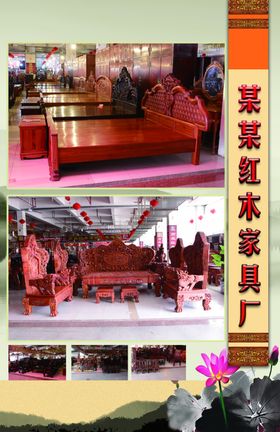 红木家具榉胡桃广告海报