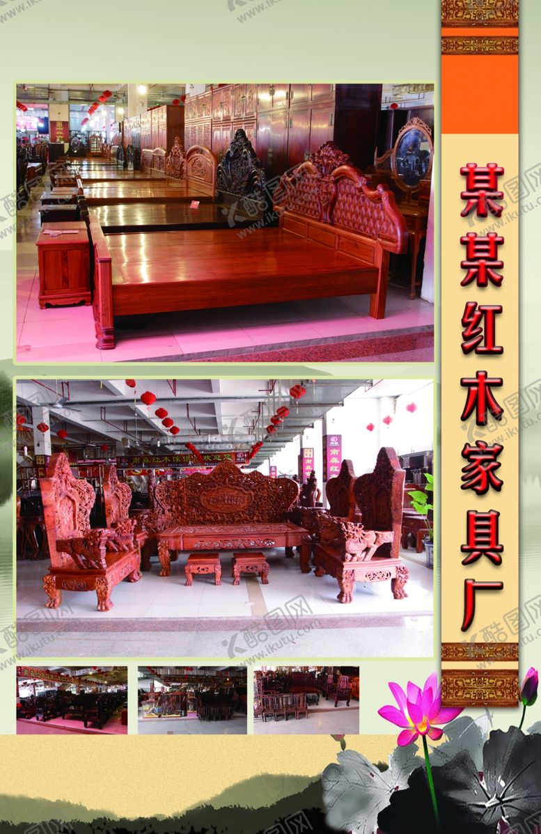 编号：95294601240032279950【酷图网】源文件下载-红木家具